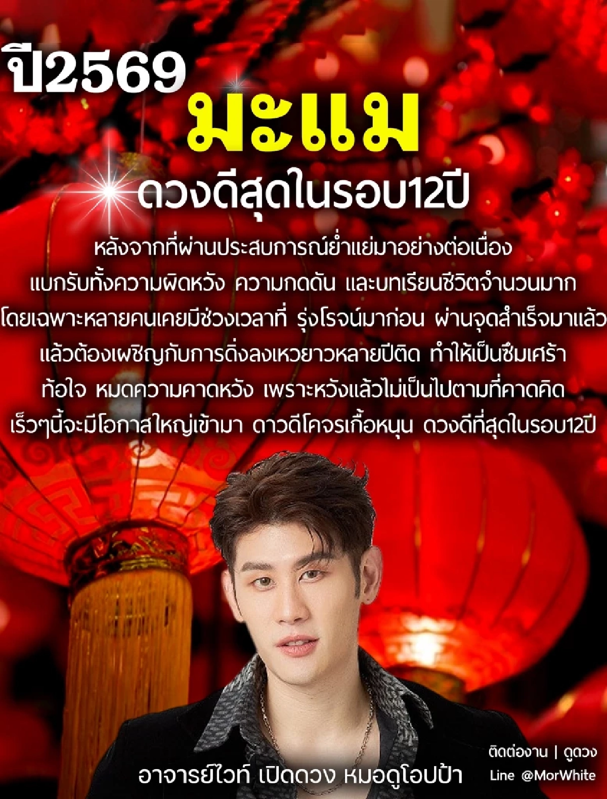 โหรดังเคาะปี 2569! 2 นักษัตร ดวงดีที่สุด ร่ำรวยที่สุดในรอบ 12 ปี 