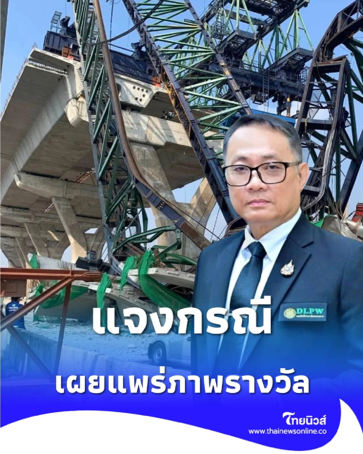 กรมสวัสดิการและคุ้มครองแรงงาน แจงกรณีเผยแพร่ภาพรางวัล บริษัท อิตาเลียนไทย