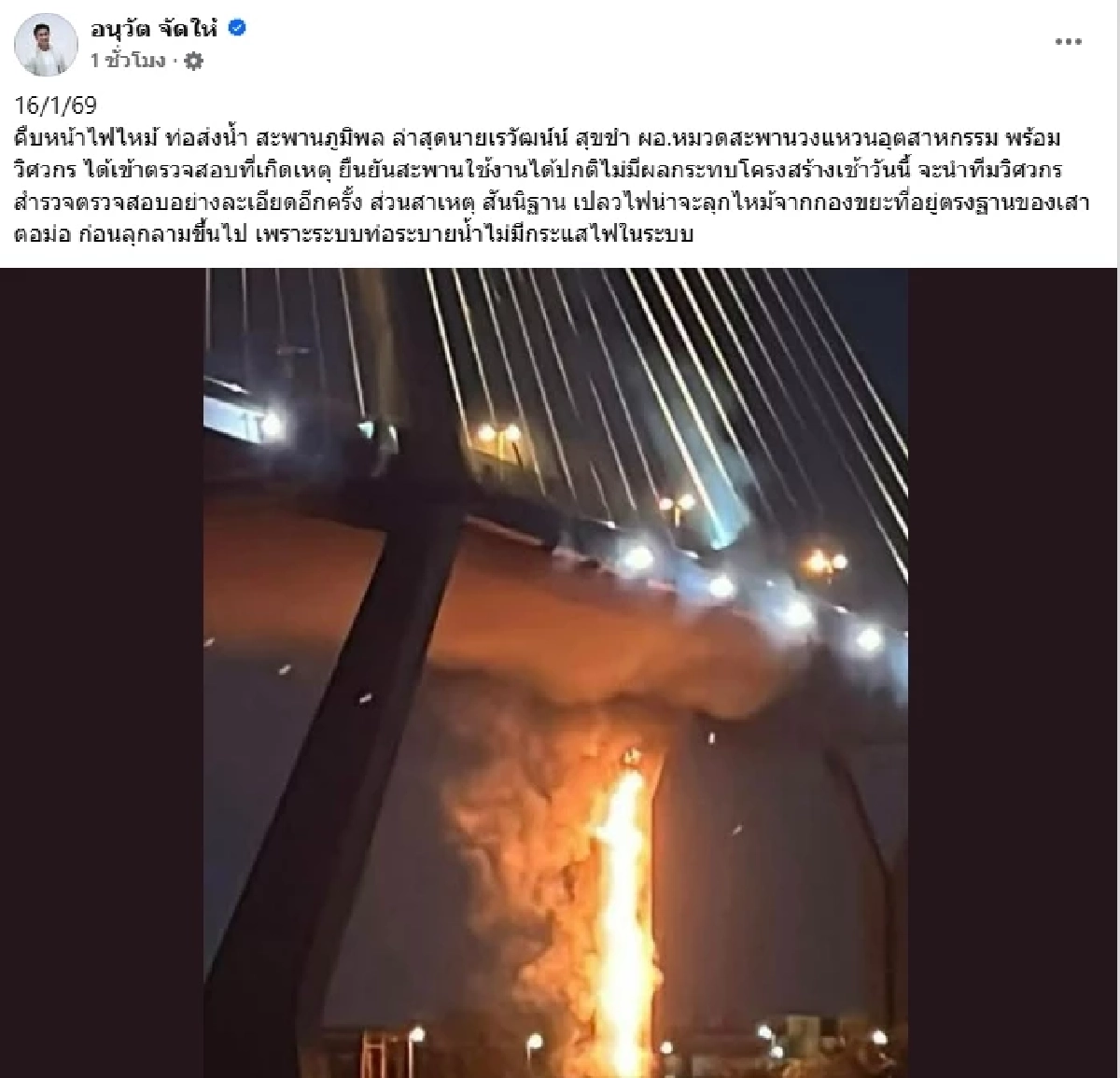 รู้แล้ว ไฟไหม้ใต้สะพานภูมิพล เกิดจากอะไร ยันไม่กระทบโครงสร้าง