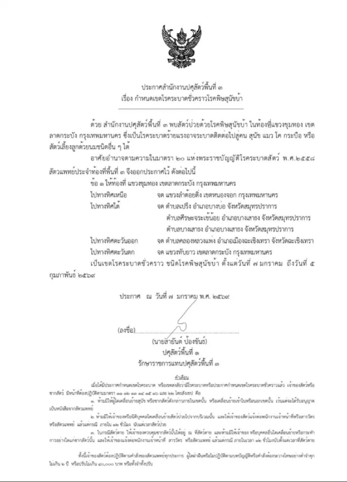 กทม. เตือนเขตลุ่มเจ้าพระยา เฝ้าระวังโรคพิษสุนัขบ้าระบาด