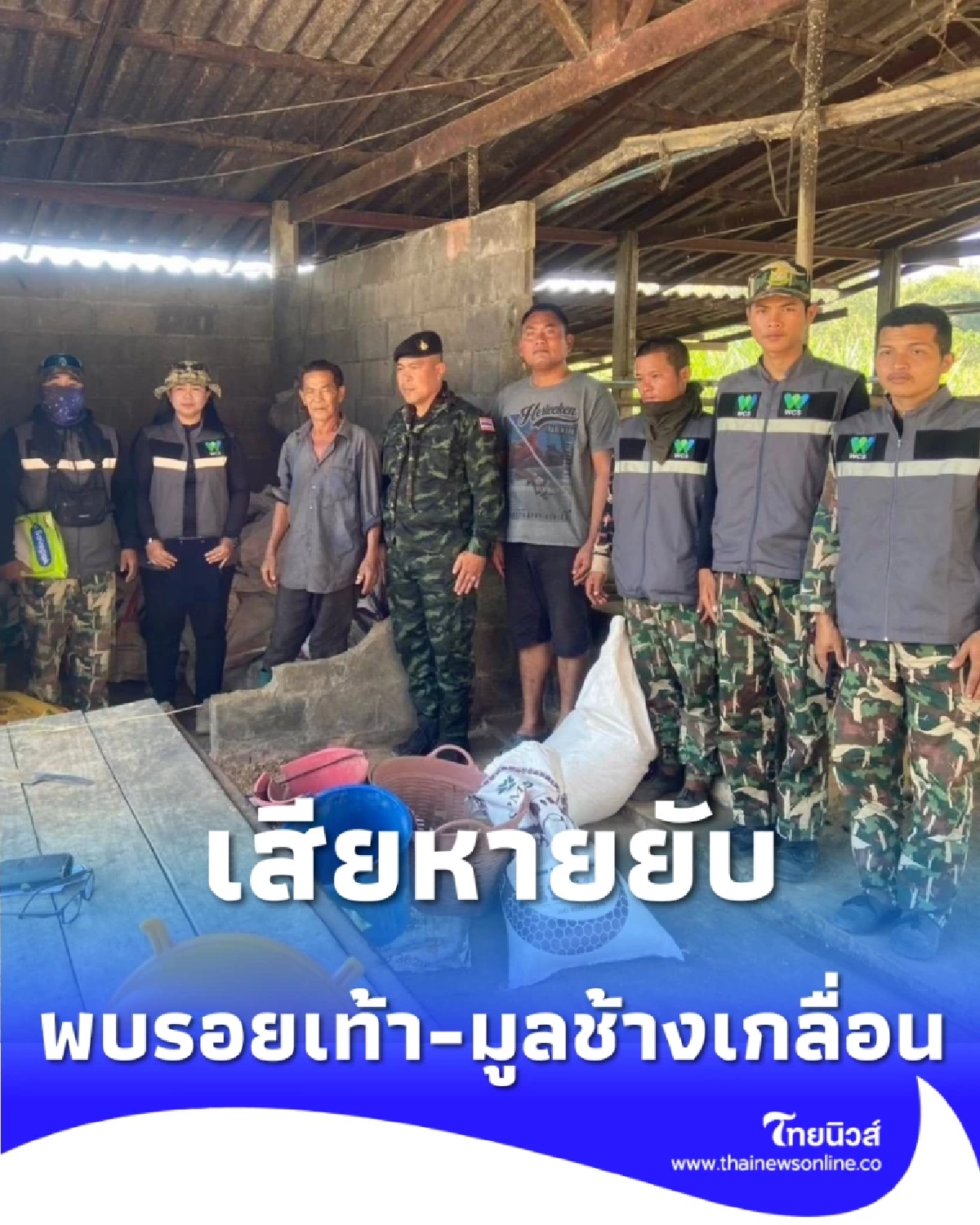 เจ้าของบ้านงง ตื่นเช้าเจอโรงเรือนพัง พบหลักฐานคือรอยเท้า