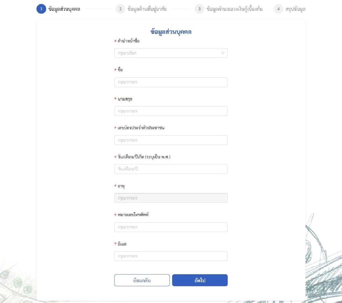 ลงทะเบียน "บ้านชาวไทย" baan-chaothai 2 ทำเลทอง เริ่มต้น 1.6 ล้าน