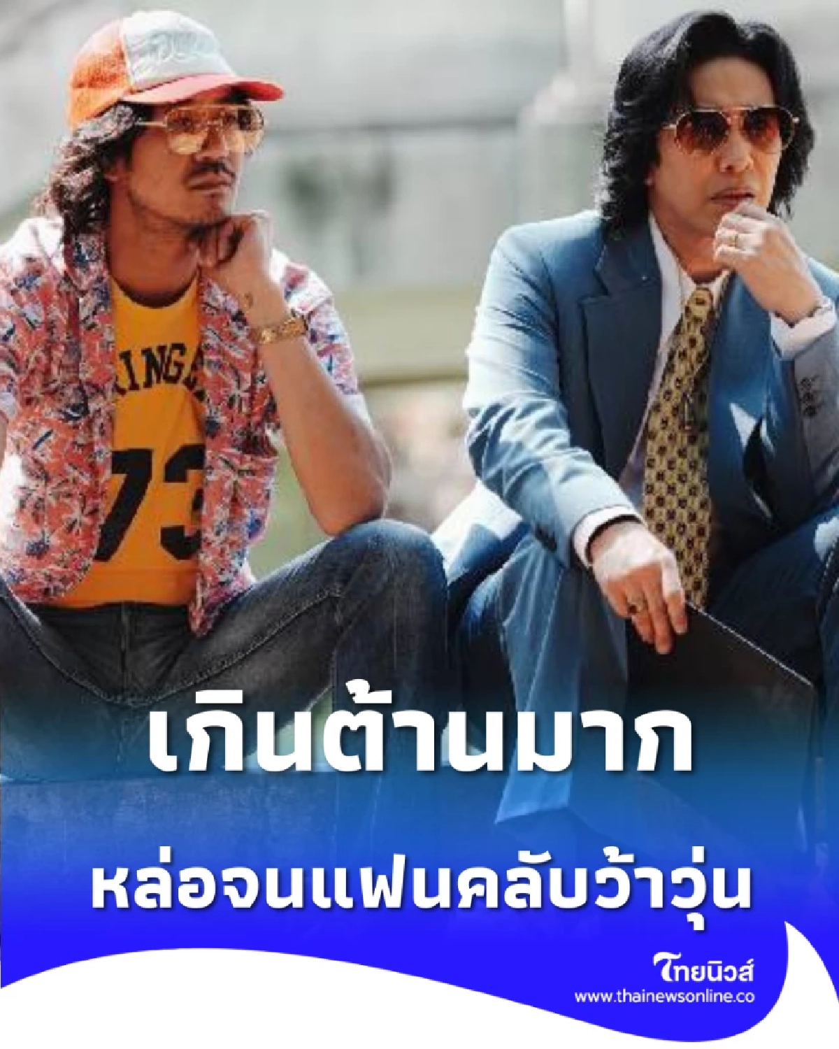 เกินต้านมาก เปิดลุค หนุ่ม กรรชัย ผมยาวจัดเต็ม หล่อจนแฟนคลับว้าวุ่น