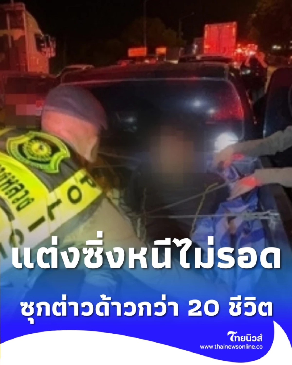 ตร.ทางหลวงสกัดจับกระบะฟิล์มทึบ ซุกแรงงานเถื่อนกว่า 20 ชีวิต
