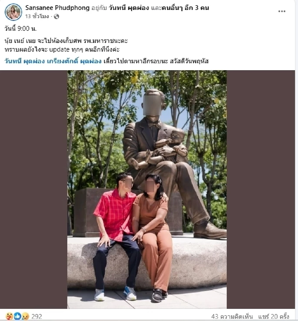 หัวอกลูกสาว เดินหน้าตรวจ DNA หลังตามหาพ่อแม่ เหตุเครนถล่มทับรถไฟ