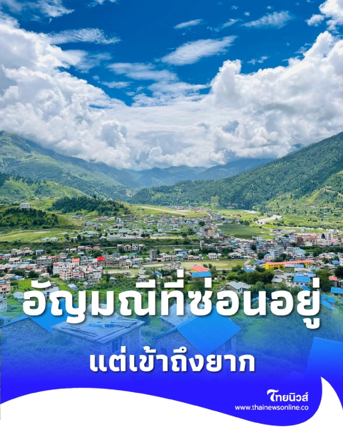 เจาะลึก 5 จังหวัด อัญมณีที่ถูกลืม นักท่องเที่ยวน้อยที่สุดในปี 2568