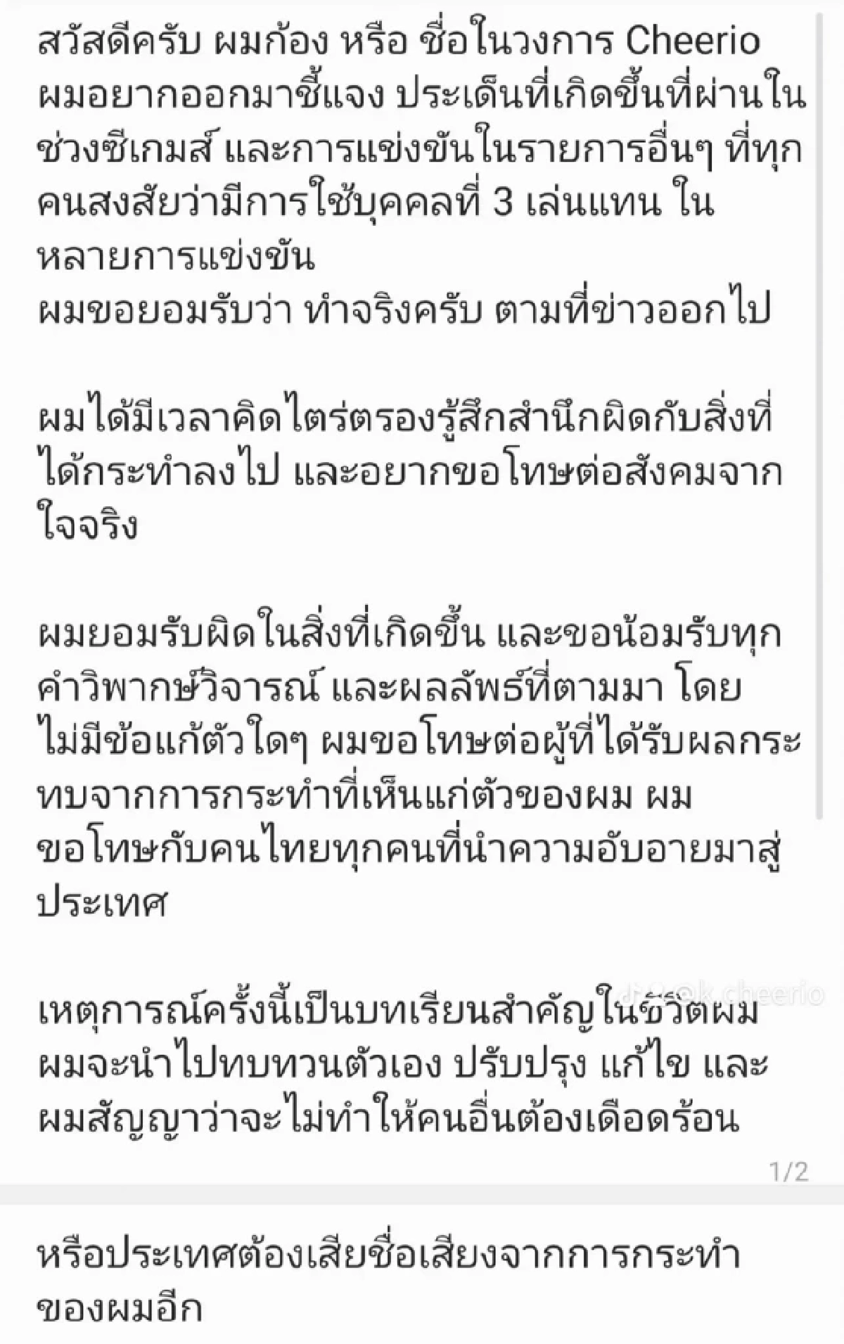 Cheerio ยอมรับเป็นร่างทรง Tokyogurl โกงซีเกมส์ สาเหตุชี้แจงช้า