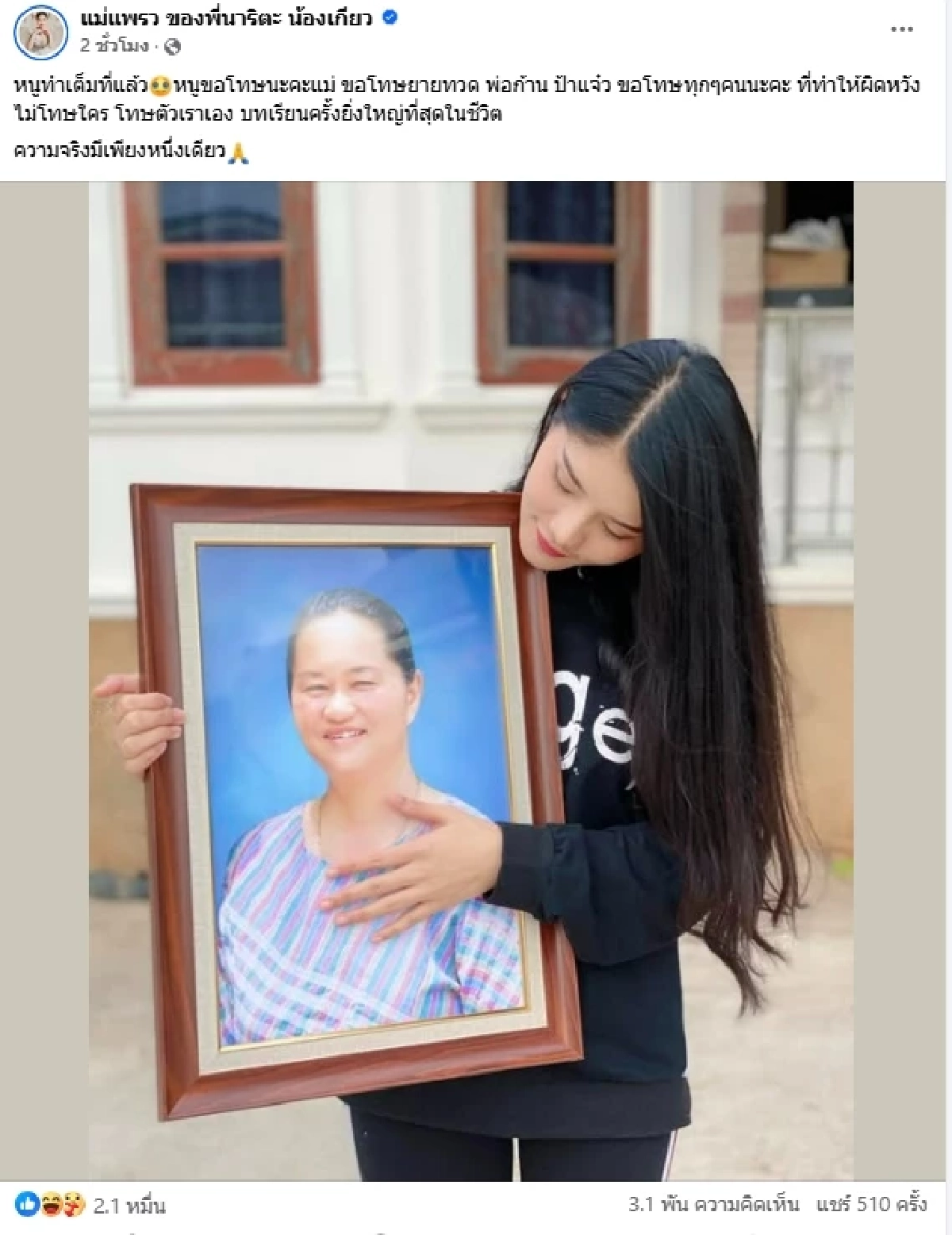 "แพรวพราว" ขอโทษแม่ หลังศาลตัดสิน ลั่นความจริงมีเพียงหนึ่งเดียว