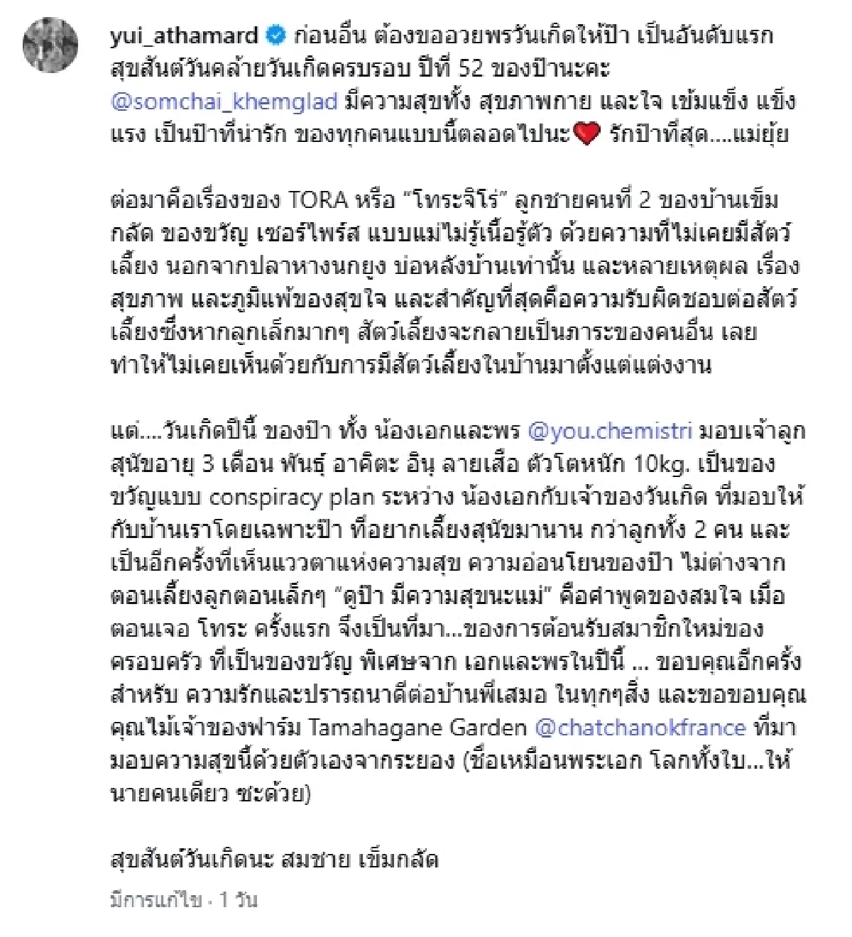 ของขวัญสุดเซอร์ไพรส์! “เต๋า สมชาย”  เมียเผยเหตุผลที่ยอมเปิดใจ