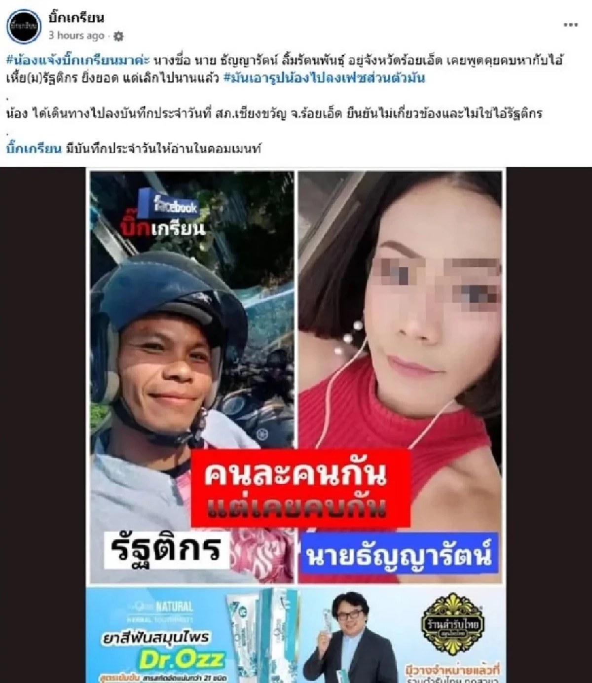 คดีพลิก รัฐติกร โจรโหดชิงทรัพย์ที่หัวหิน ที่แท้ไม่ได้แต่งหญิง