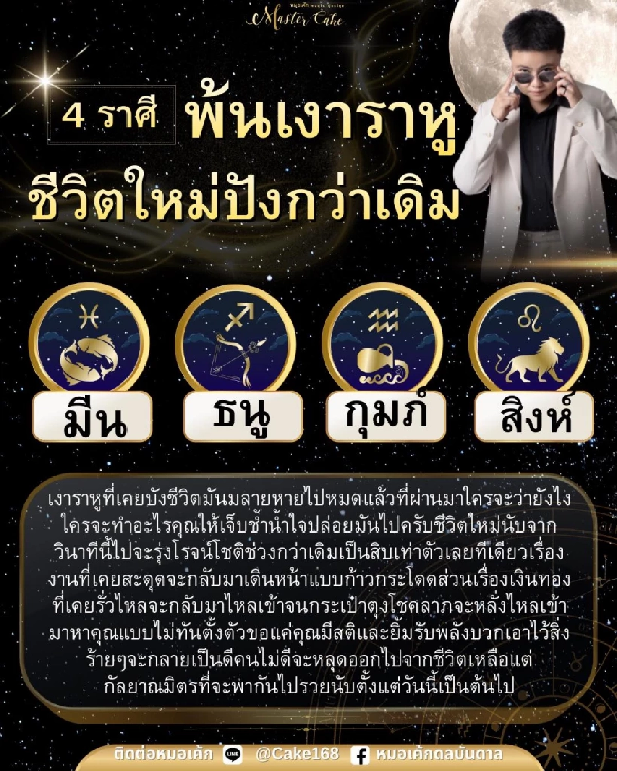 พ้นเคราะห์กรรมเงาราหู 4 ราศี ปังกว่าเดิม เงินไหลเข้าจนกระเป๋าตุง