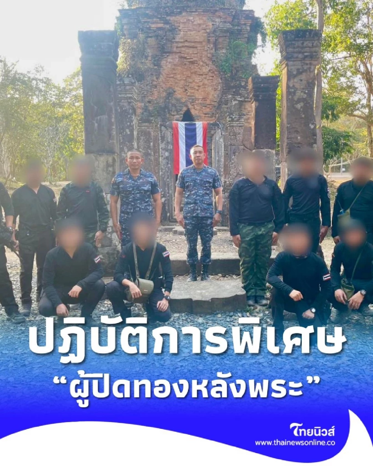 ปฏิบัติการพิเศษ ผู้ปิดทองหลังพระ เพื่อความมั่นคงชายแดน