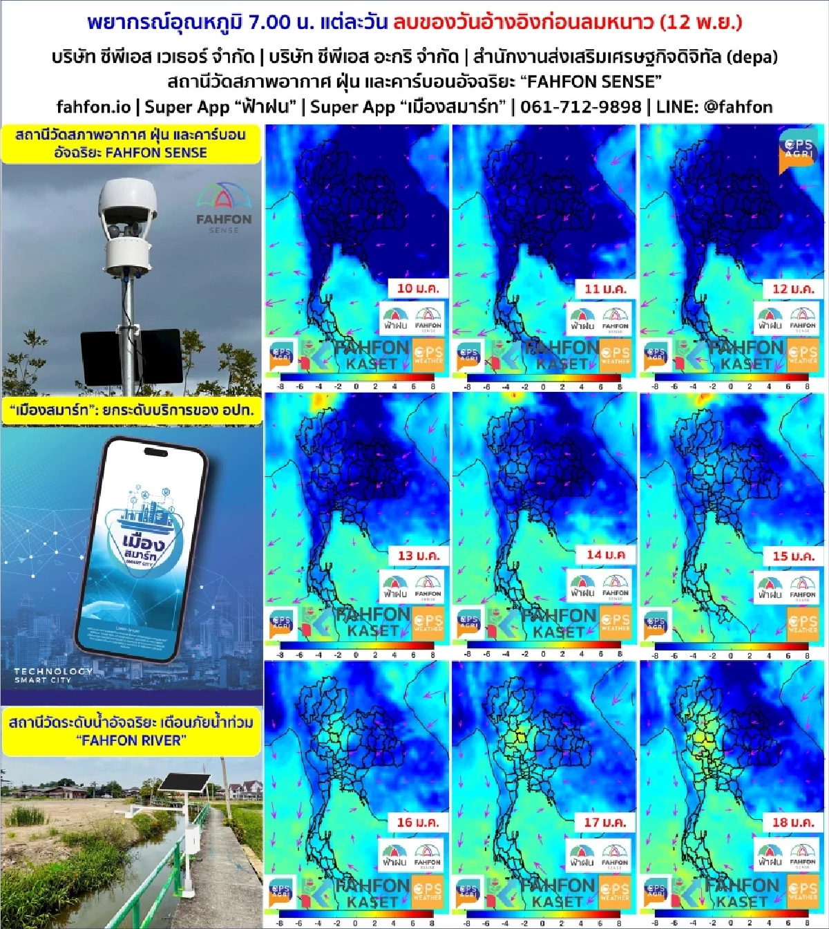 เช็กเลย เสาร์-อาทิตย์นี้ยังมีลมหนาว อากาศจะเย็นลงถึงเมื่อไหร่