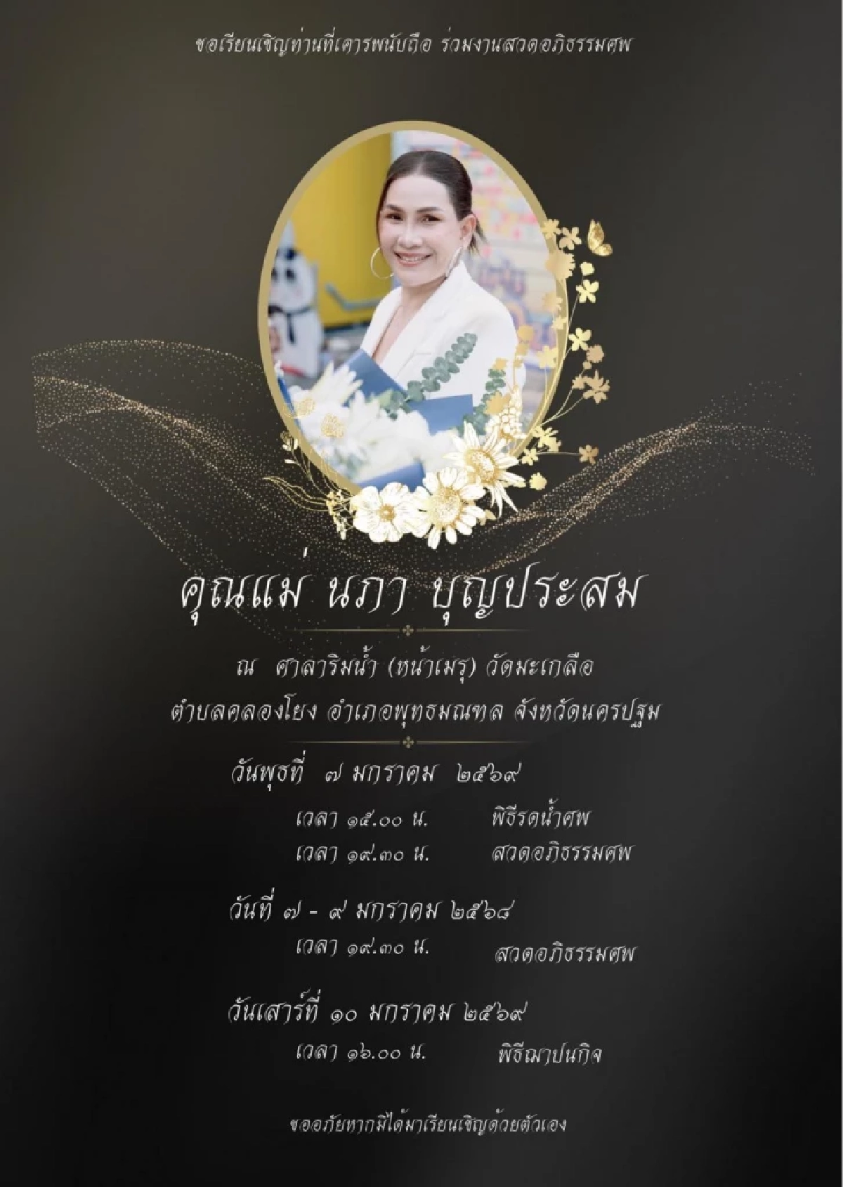 "แคท อาทิติยา" อาลัยสูญเสียคุณแม่กะทันหัน เผยสาเหตุเศร้า