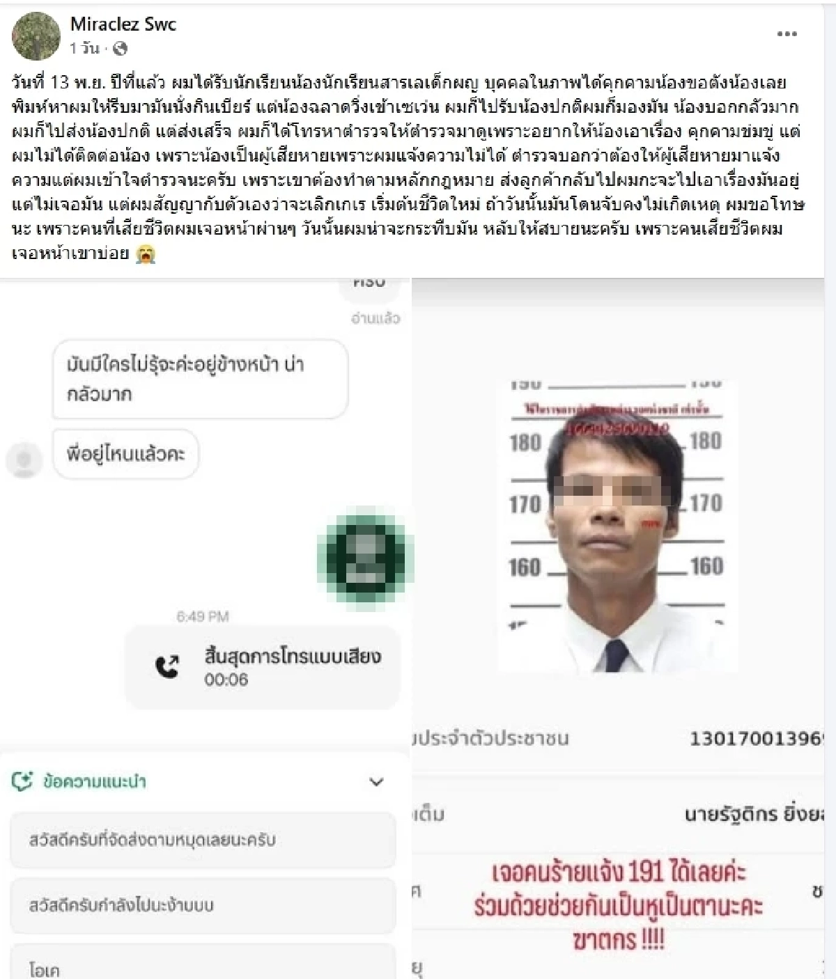 รู้แล้วยิ่งเศร้า ไรเดอร์แฉวีรกรรม รัฐติกร ก่อนก่อคดีสะเทือนขวัญ