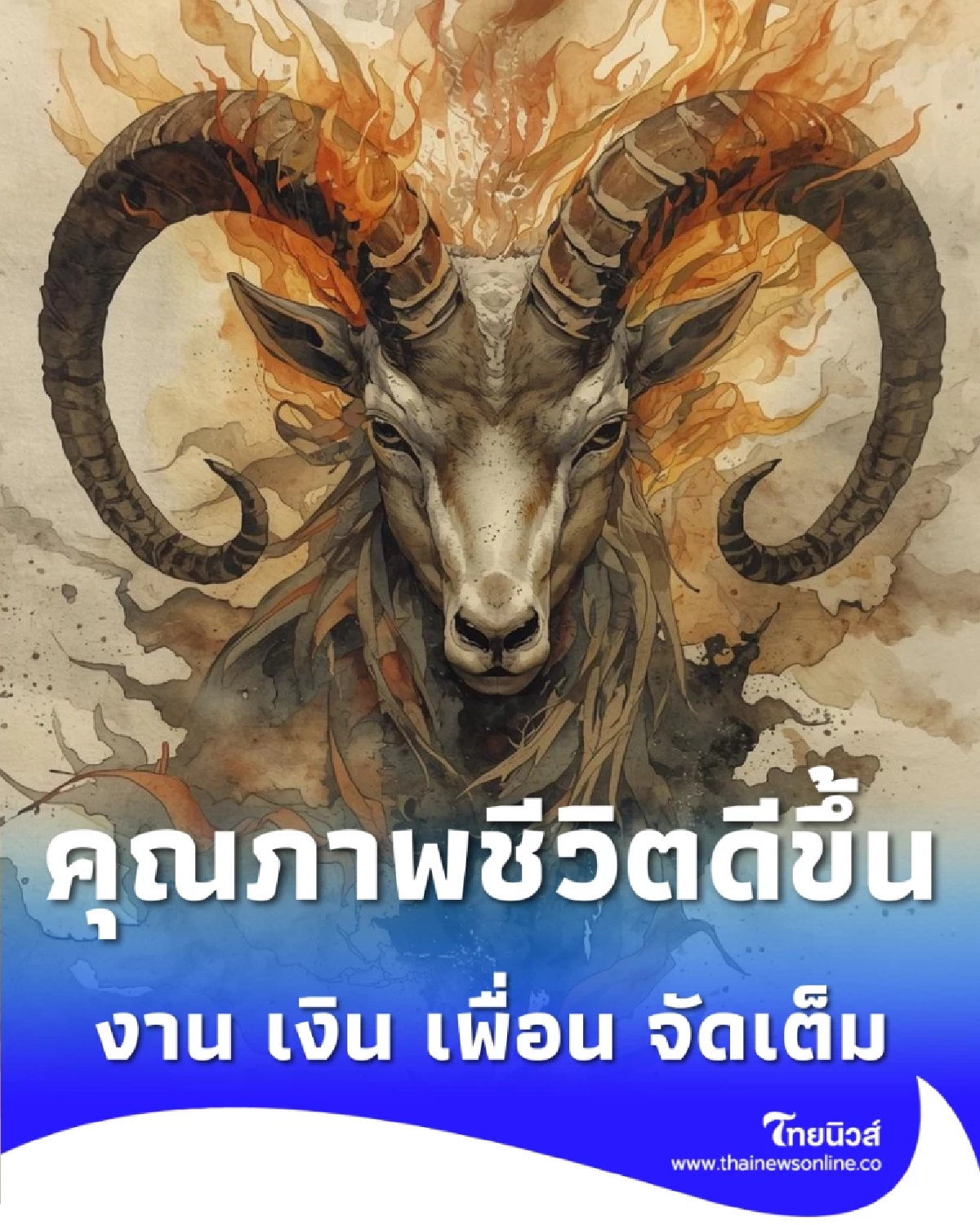 เปิดดวงคน 3 ราศี ในเดือนมกราคมนี้ คุณภาพชีวิตให้ดีขึ้นกว่าเดิม