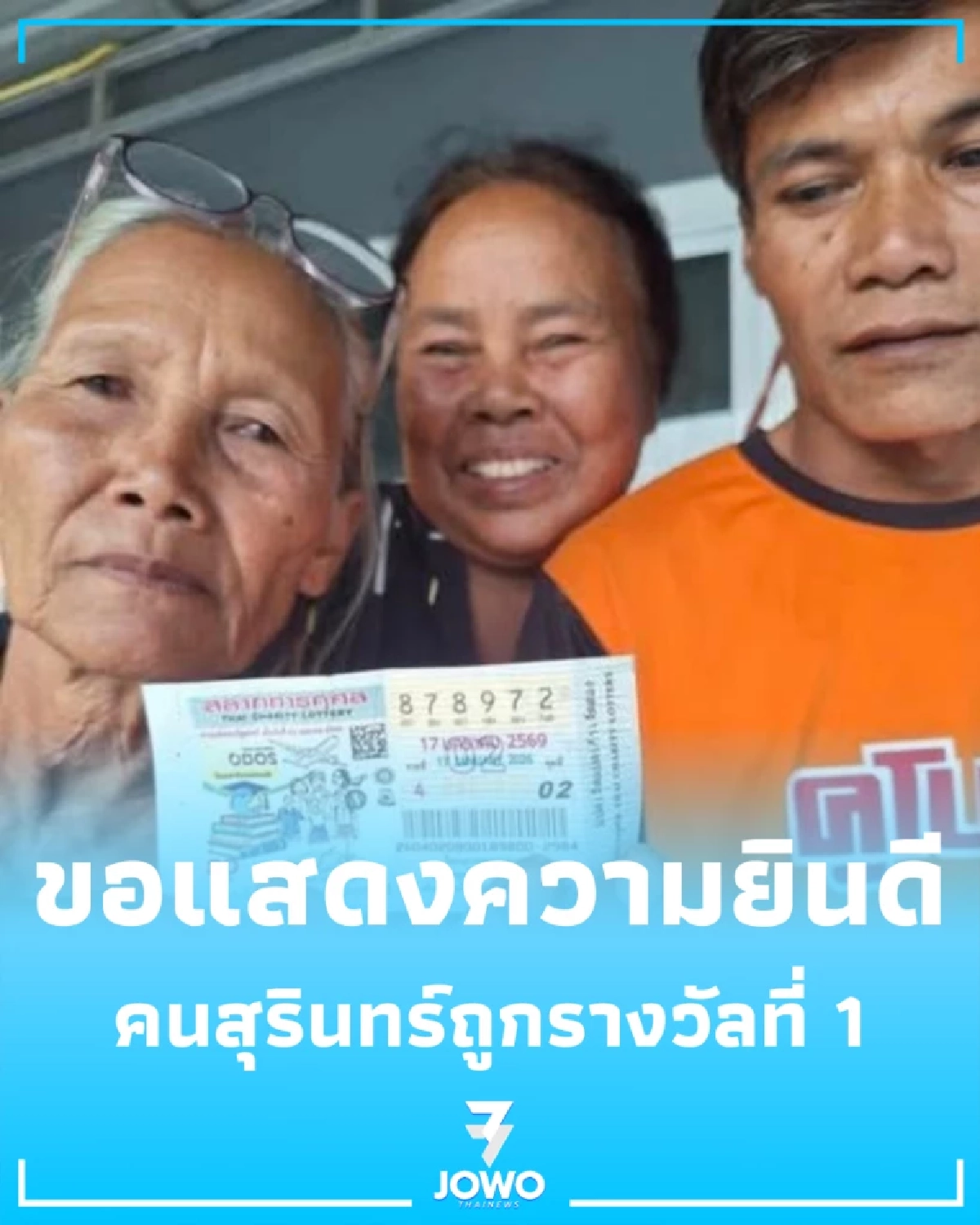 เศรษฐีใหม่สุรินทร์ ยินดีกับคนดวงดี รับโชคก้อนโต 6 ล้านบาท