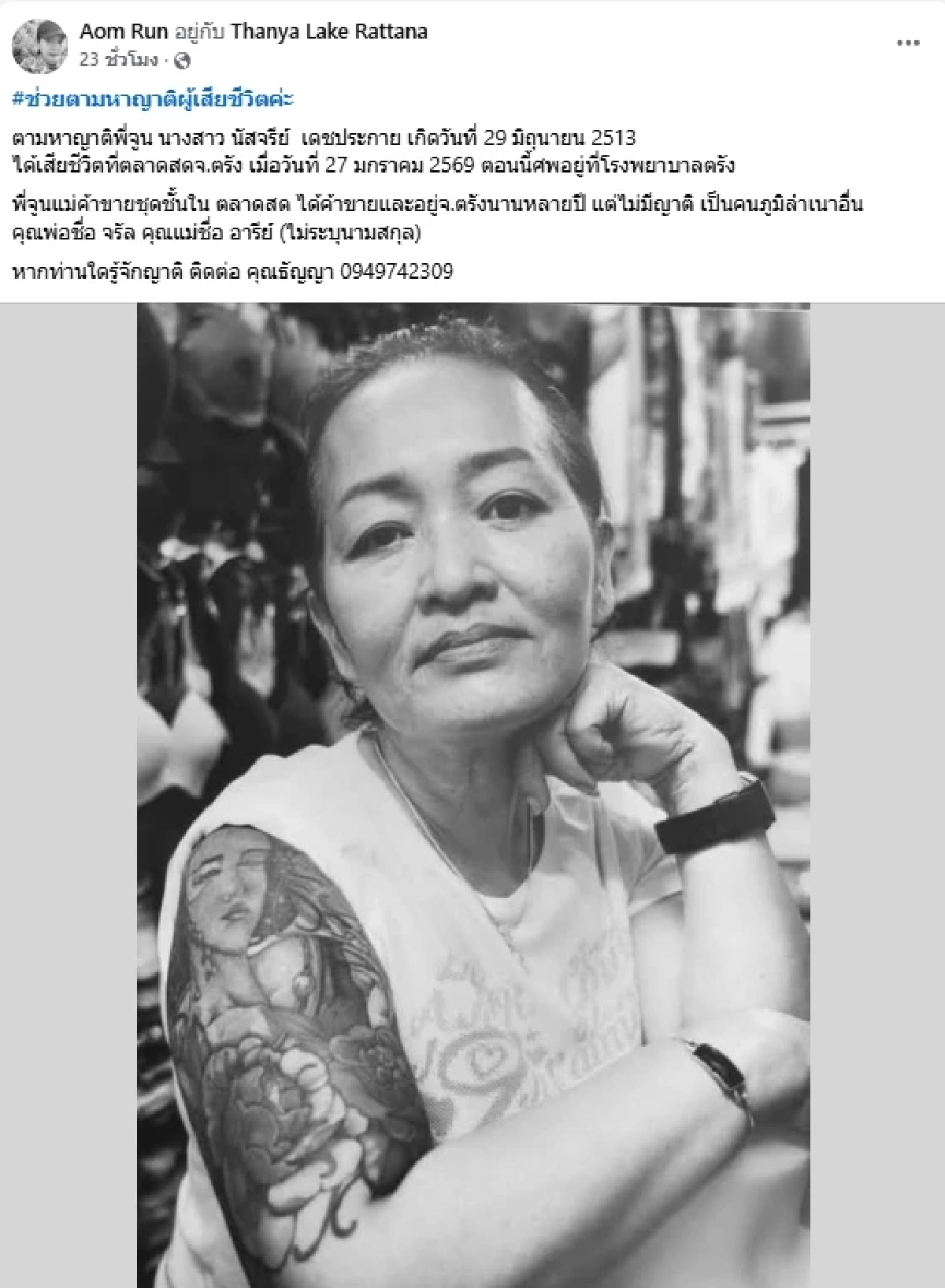 แม่ค้าขายชุดชั้นใน เสียชีวิตลำพังในตลาด ประกาศตามญาติด่วน