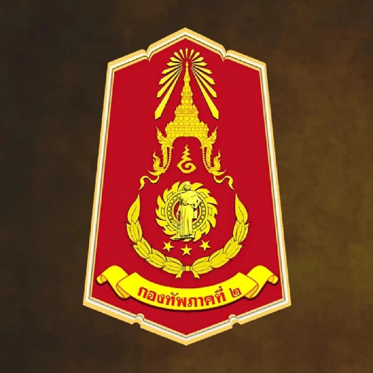 กองทัพภาค 2 ประกาศถึงปชช. ขอความร่วมมือ งด-ห้าม แชร์ข้อมูลเสี่ยง