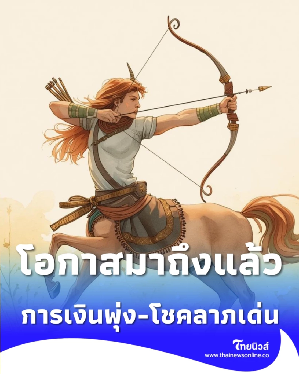 6 ราศี การเงินพุ่ง-โชคลาภเด่น เตรียมจับเงินล้านต้อนรับปีม้าไฟ