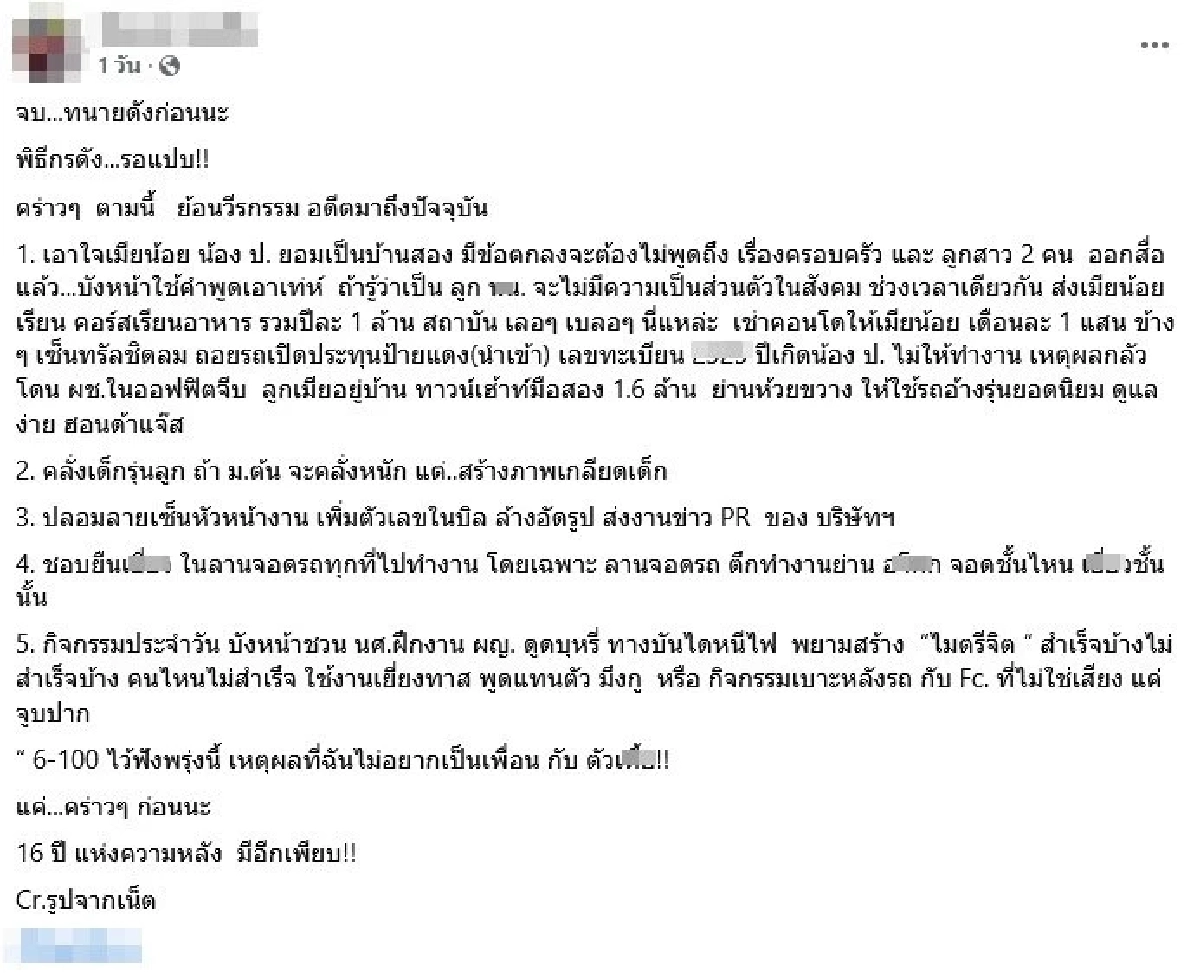 ใครอีก แฉพิธีกรดัง วีรกรรมสุดติ่ง ซุกเมียน้อยเช่าห้องให้เดือนละ 1 แสน