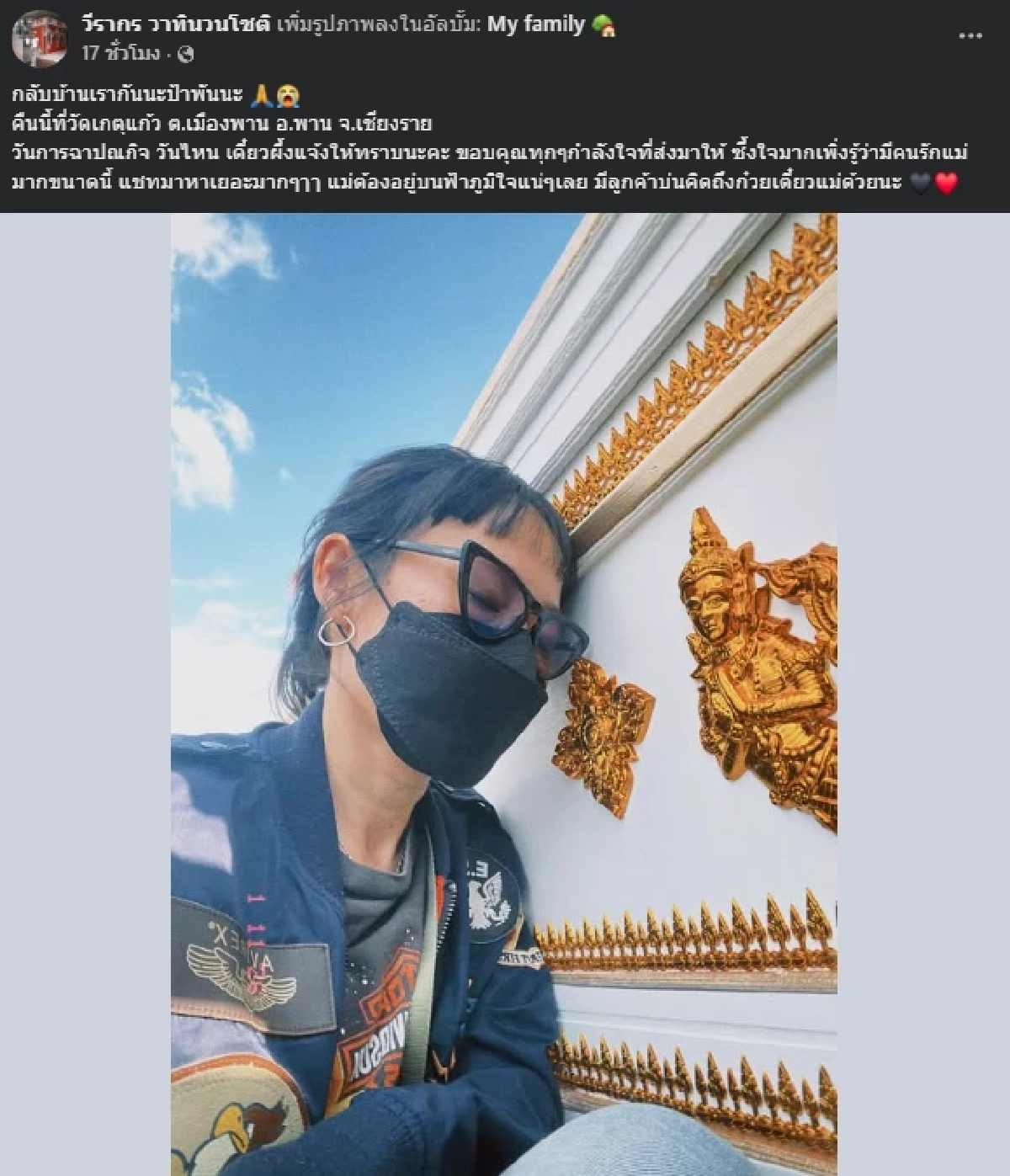 อาลัย "ป้าพัน" เจ้าของร้านก๋วยเตี๋ยวเรือดัง เสียชีวิตในเหตุสลด