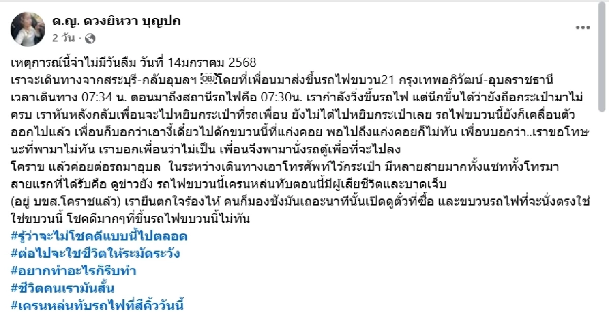 ยังไม่ถึงฆาต สาวเล่าขนลุกเหตุบังเอิญ ช่วยรอดเครนถล่มทับรถไฟ