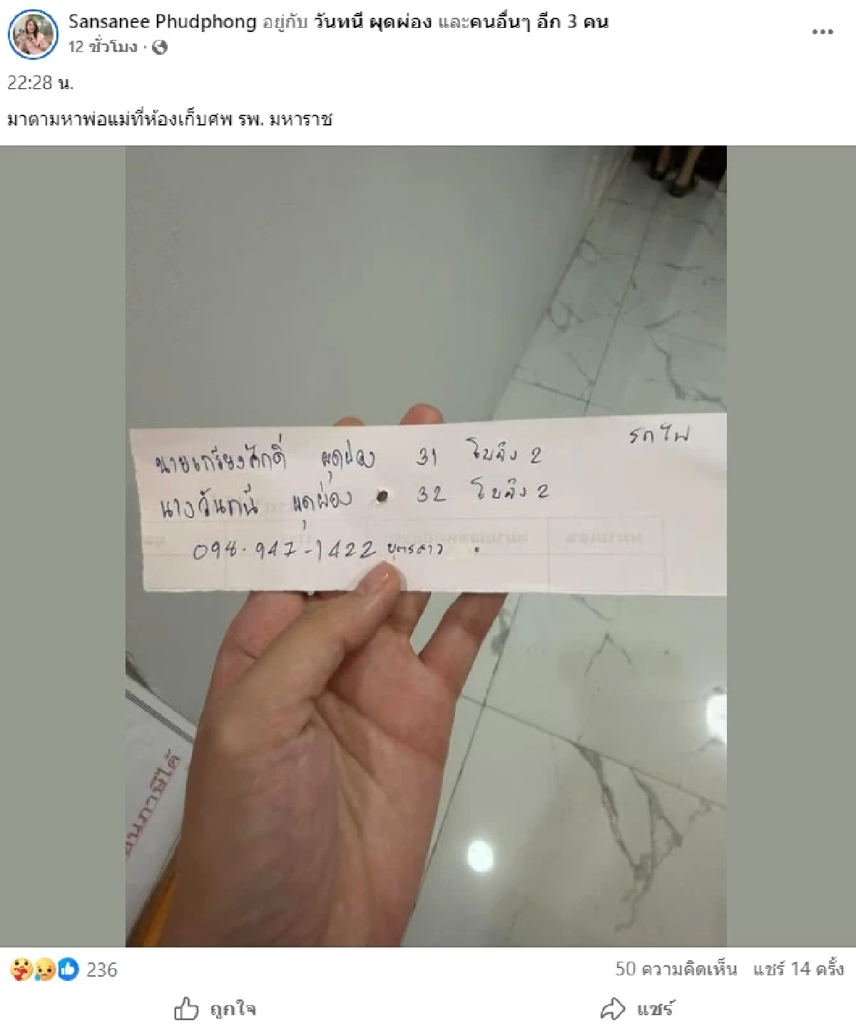 ลูกสาวรู้แล้วเลขที่นั่ง - ขบวนที่รถไฟเท่าไหร่ ที่พ่อแม่โดยสาร