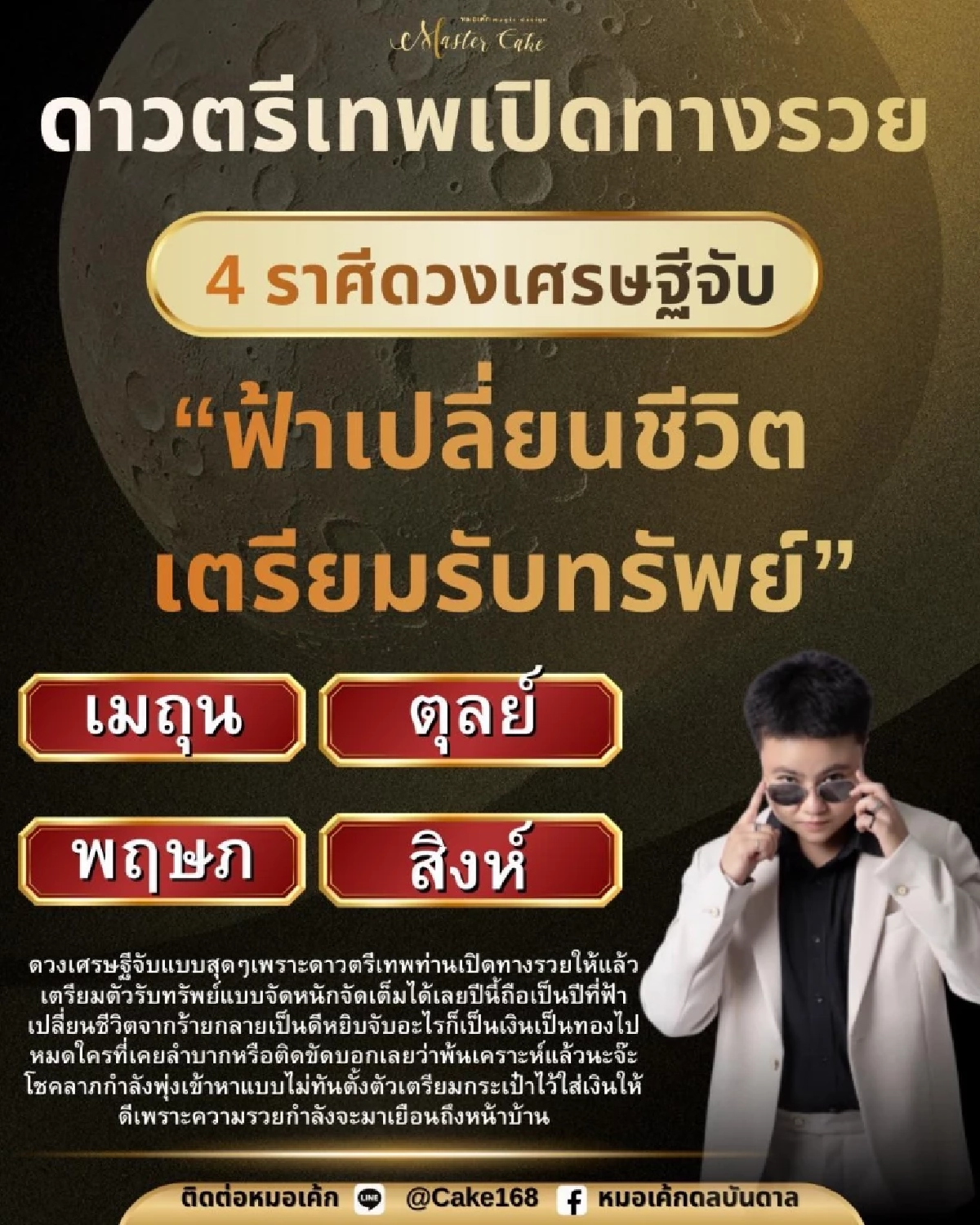 ดาวตรีเทพเปิดทางรวย 4 ราศี ดวงเศรษฐีจับ โชคลาภพุ่งเข้าไม่ทันตั้งตัว