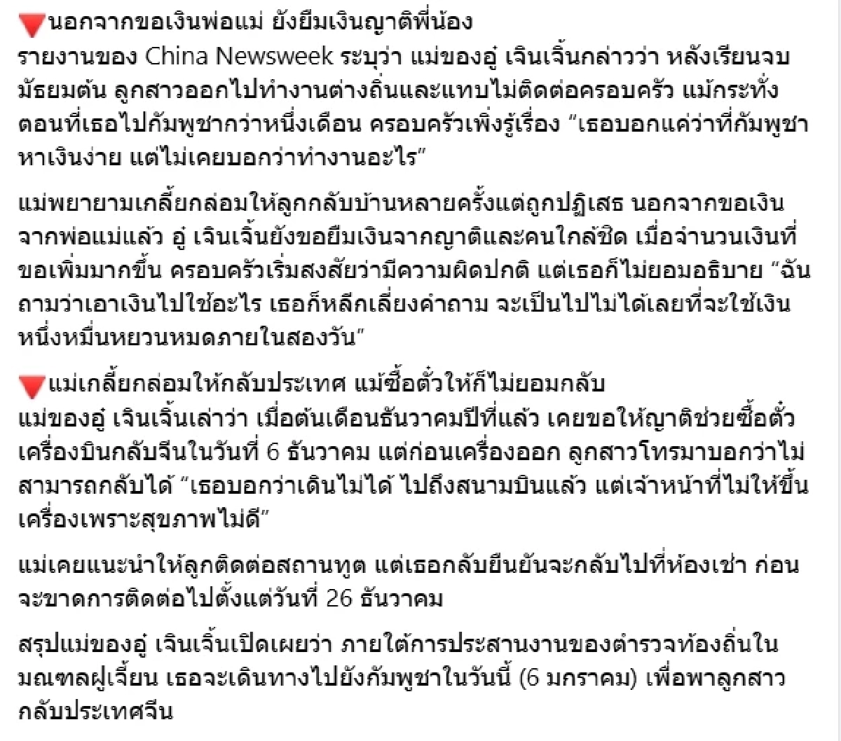 เปิดผลตรวจ เน็ตไอดอลจีนชีวิตพลิก เร่ร่อนในเขมร ถึงว่าอาการหนัก
