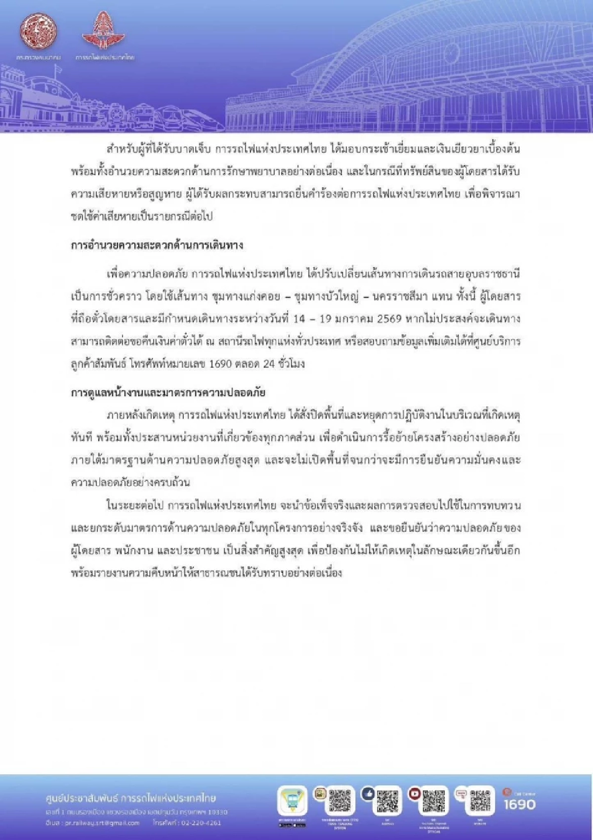 รฟท. แสดงความเสียใจต่อเหตุเครนถล่ม เยียวยาผู้เสียชีวิต รายละ 1.69 ล้าน