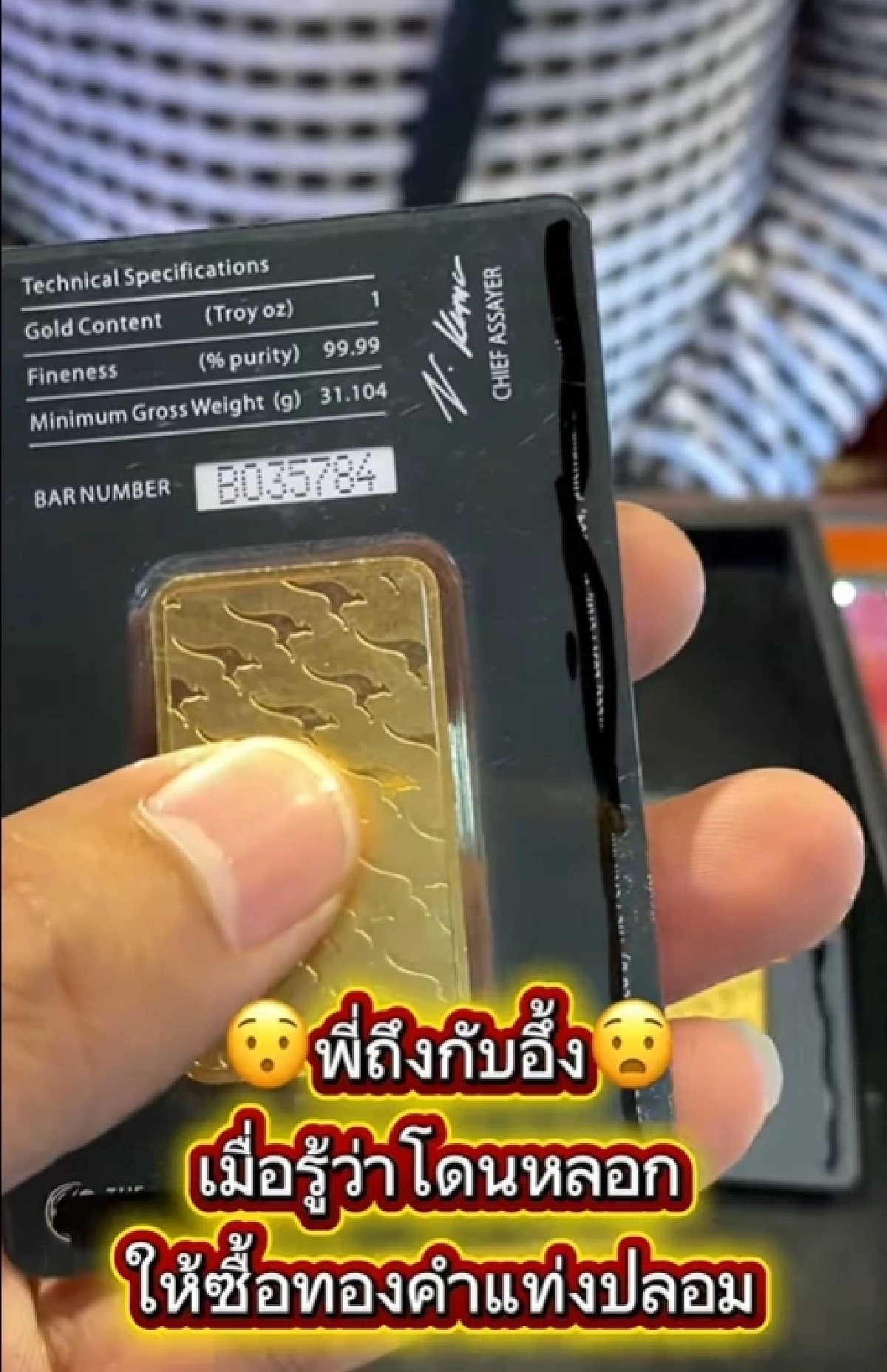 สาวอึ้ง ซื้อทองนับแสน หวังขายให้คุณนะโม รู้ความจริงทำช้ำหนัก