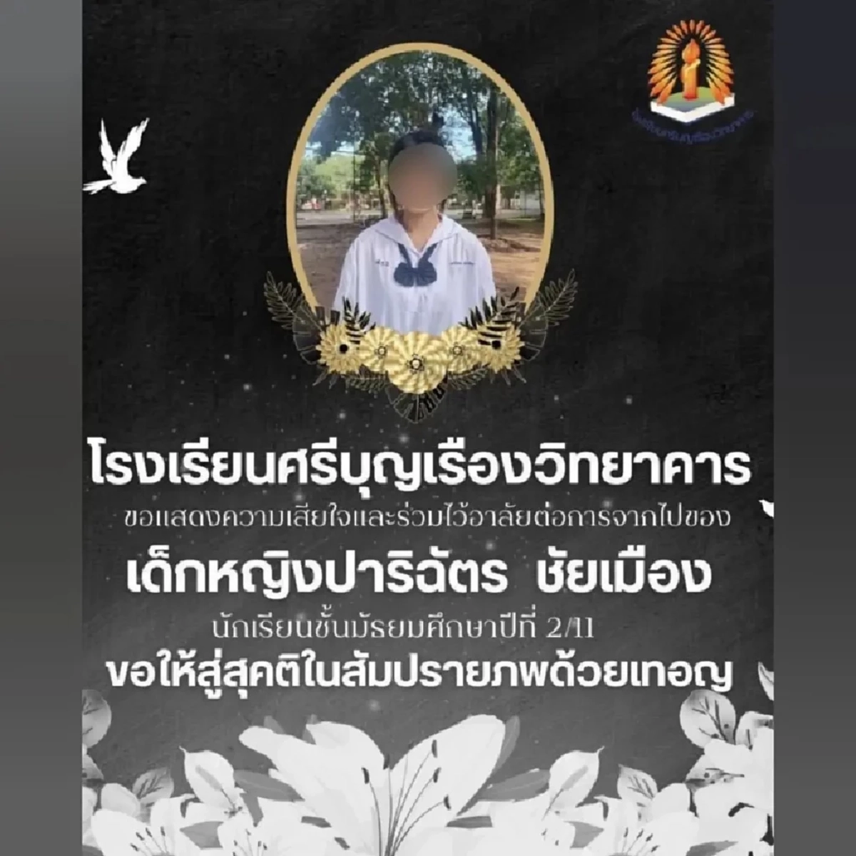 เศร้า โรงเรียนอาลัย นักเรียน ม.2 จากไปไม่มีวันกลับ ก่อนถึงวันครู