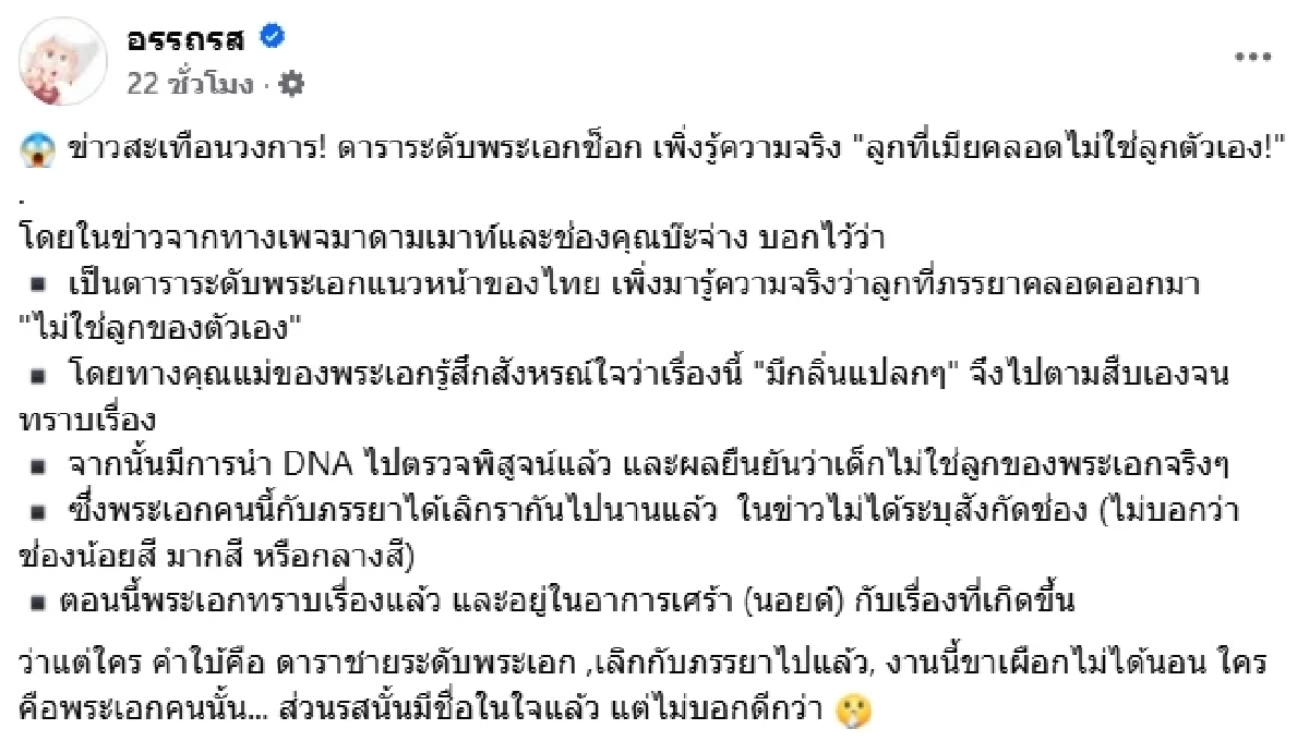 แม่จับพิรุธเอง เปิดปมพระเอกดัง ตรวจ DNA ก่อนรู้ความจริงสุดเจ็บ