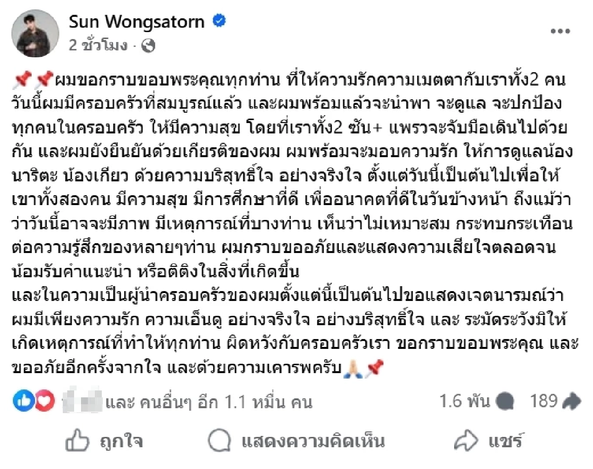 เปิดโพสต์ "ซัน วงศธร" ขอโทษแล้ว หลังดราม่าจุ๊บลูกสาวในงานแต่ง