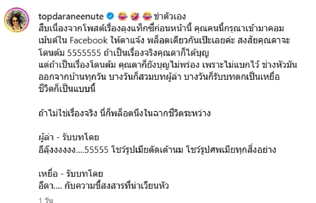 ดารารุ่นใหญ่ เจอแท็กซี่สายดราม่า โอนช่วย 500 ก่อนความจริงเปิดเผย