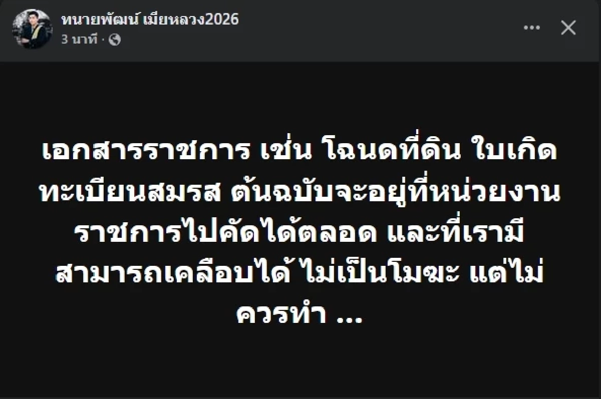 เคลียร์ชัด โฉนด-ใบเกิด "เคลือบพลาสติก" ได้ไหม ทำแล้วเป็นโมฆะจริงหรือ