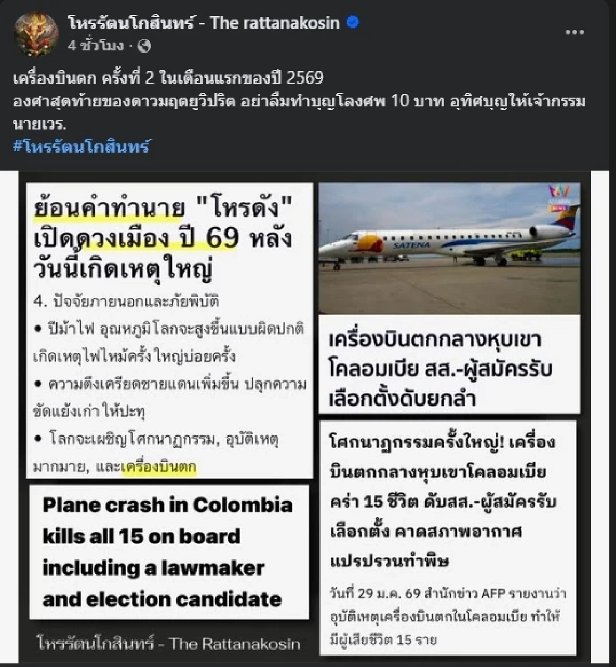 ย้อนคำทำนายเตือนภัย 2569 รับมือดาวมฤตยูวิปริต ต้นปีระวังภัย