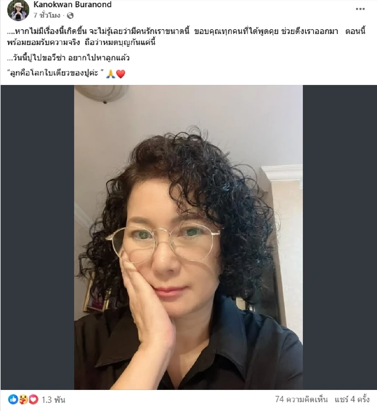 "ปู กนกวรรณ" เคลื่อนไหวอีก หลังโพสต์ปริศนา ลั่นถึง พี่อ้อย-พี่ฉอด