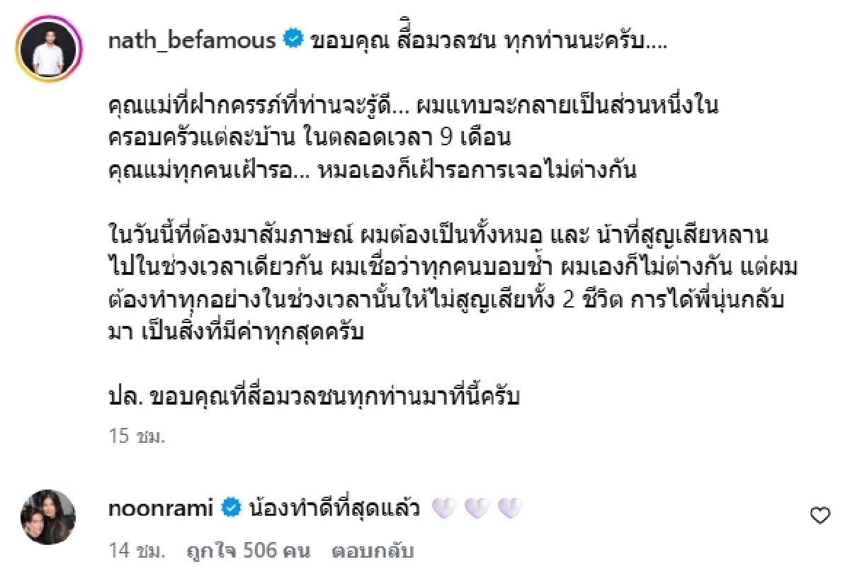 หมอณัฏฐ์ เผยความในใจจุกอก เป็นทั้งหมอและน้า ที่สูญเสียหลาน