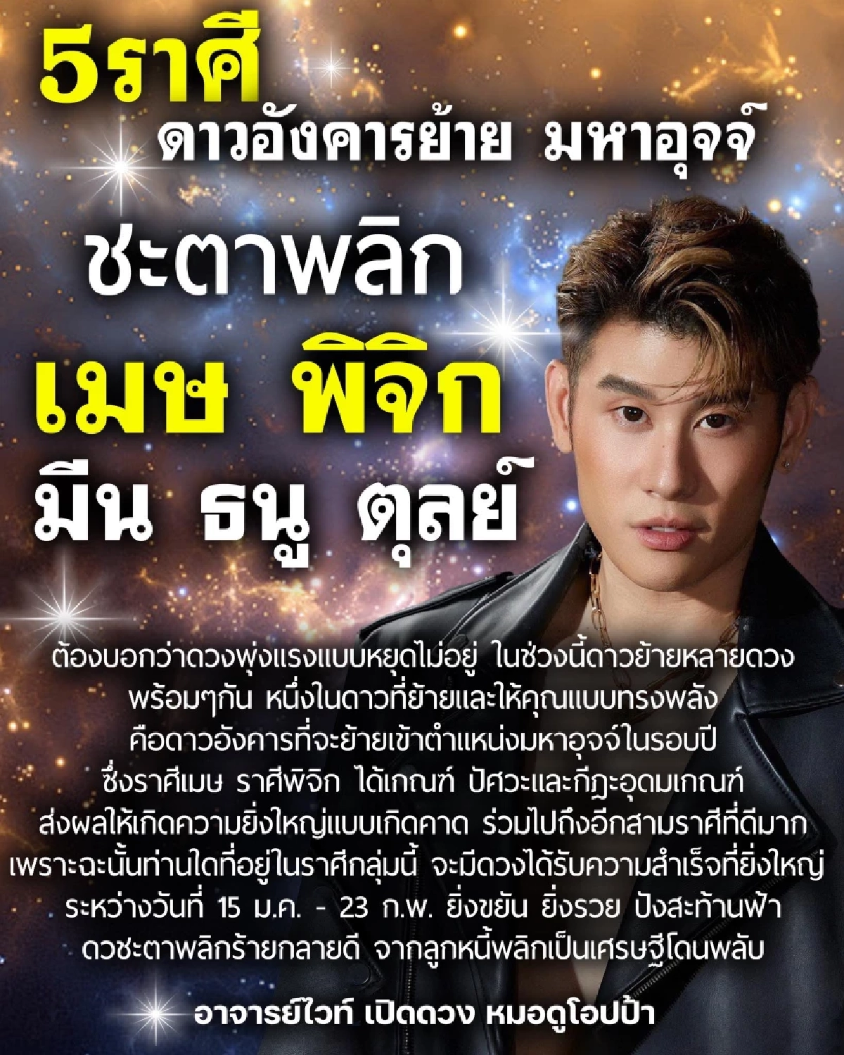 5 ราศี เท่านั้น ดวงพุ่งแรง พลิกชะตาเป็นเศรษฐี หลังดาวอังคารย้าย