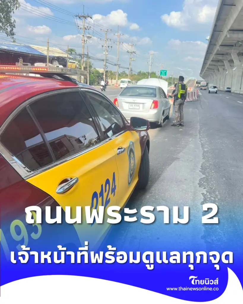 รถขาเข้ากรุงเทพฯ ช่วงพระราม 2 ยังคงมีรถสะสมต่อเนื่อง มีอุบัติเหตุ