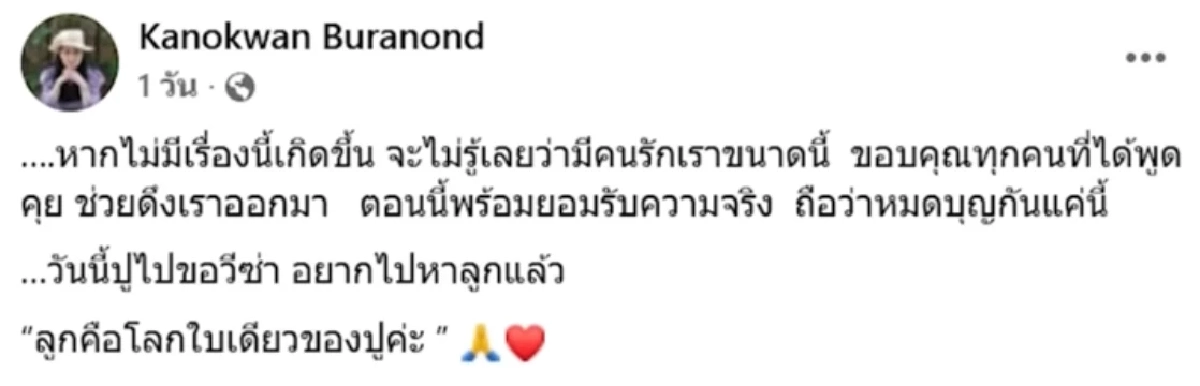 ลูกสาว"เด๋อ ดอกสะเดา"เคลียร์ชัด "ปู กนกวรรณ"เลิกกับพ่อหรือยัง?