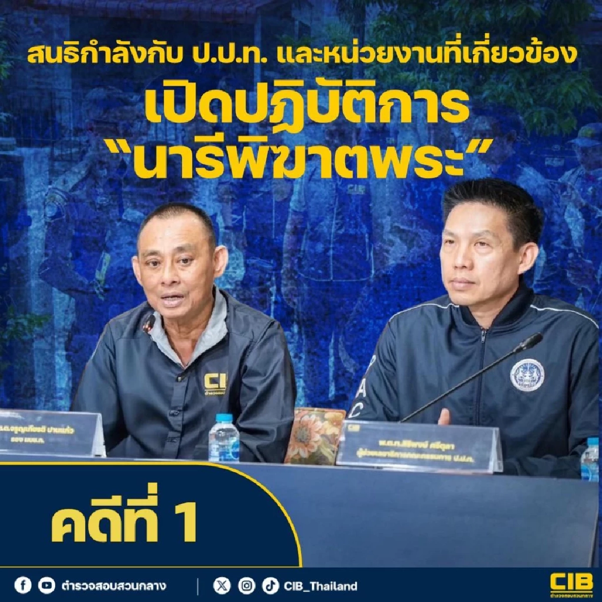 ย้อนผลงานการจับกุม 10 คดีสำคัญ ประจำปี 2568 ของตำรวจสอบสวนกลาง CIB