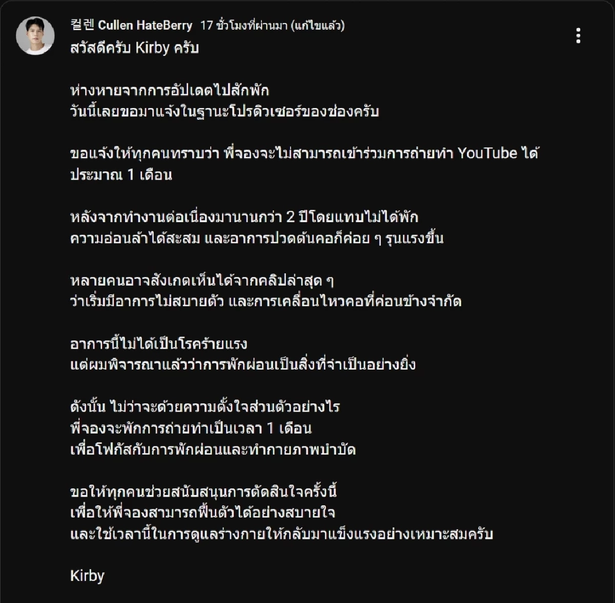 เผยสาเหตุ พี่จอง พักถ่ายทำยูทูบ 1 เดือน แฟนคลับแห่เป็นห่วง