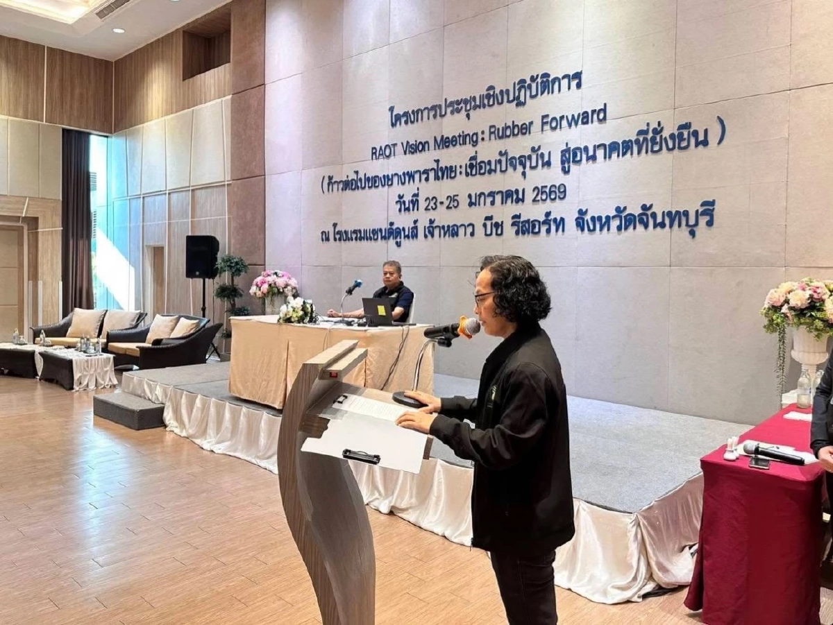 กยท. ผนึกผู้บริหาร แชร์วิสัยทัศน์ ผ่านเวที RAOT Vision Meeting: Rubber Forward