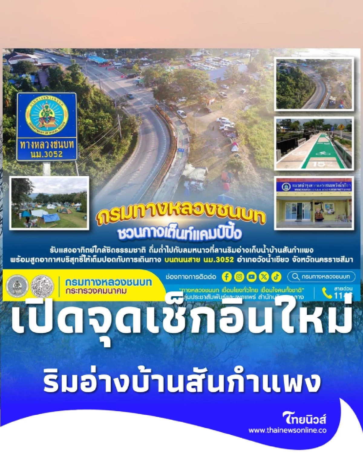 เปิดจุดเช็กอินใหม่ วังน้ำเขียว ลานแคมป์ปิ้งริมอ่างบ้านสันกำแพง