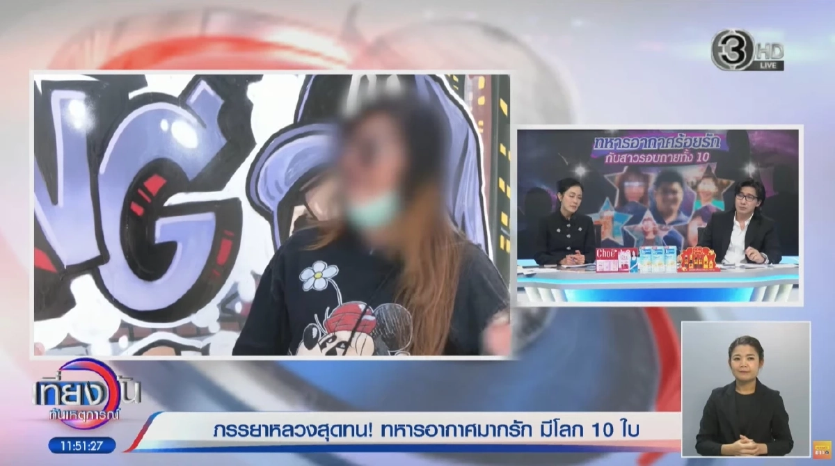 โอ้โห เปิดอาชีพ เมียน้อยทั้ง 10 ของ หนุ่มทหารอากาศโลก 10 ใบ