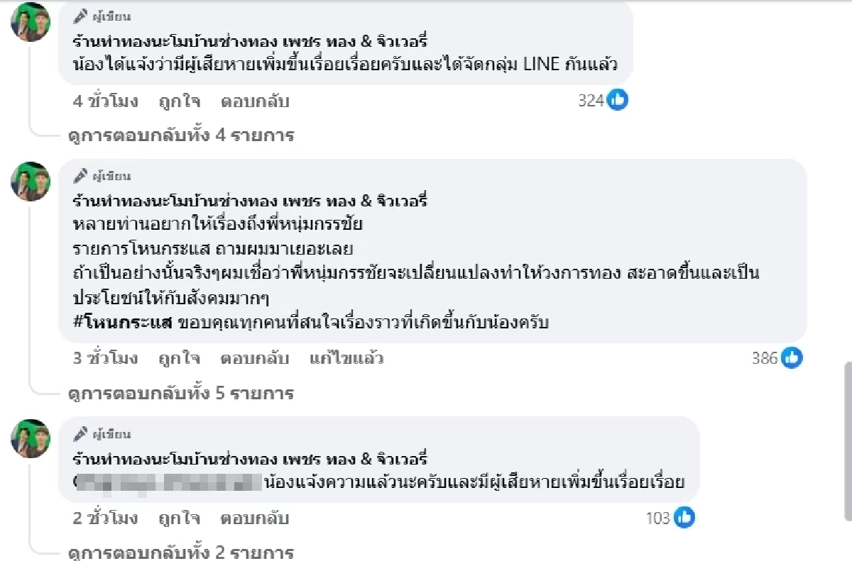 ร้านทองดัง เคลื่อนไหวแล้ว ดราม่าซื้อทอง 1 บาท ได้เปอร์เซ็นต์ต่ำ