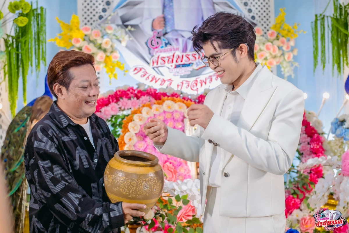 ไรอัล กาจบัณฑิต ล้วงไหหยิบเลขสวย งานรำลึก ศรเพชร ศรสุพรรณ